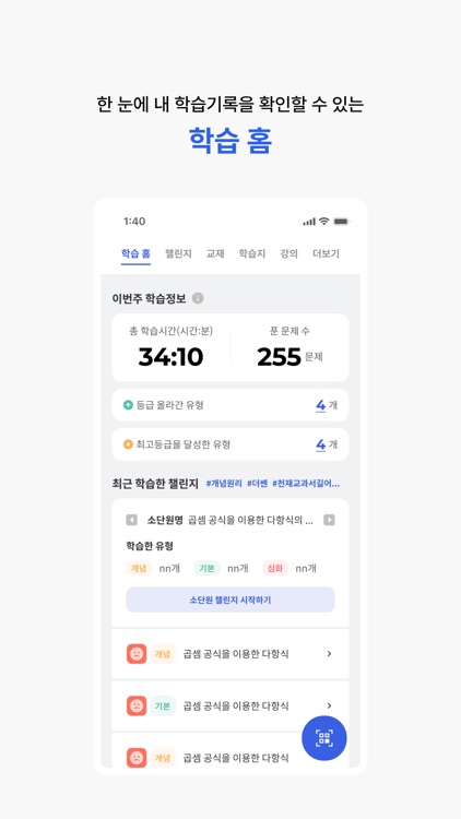 스쿨플랫 학생·학부모용