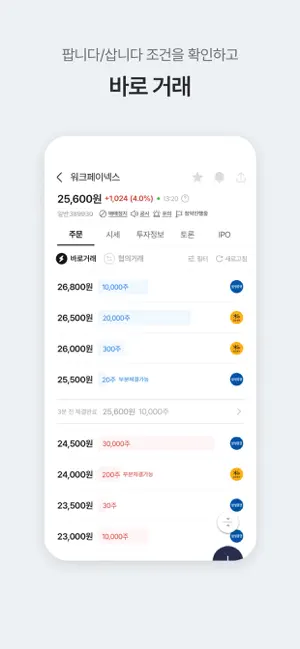 증권플러스 비상장전체_4