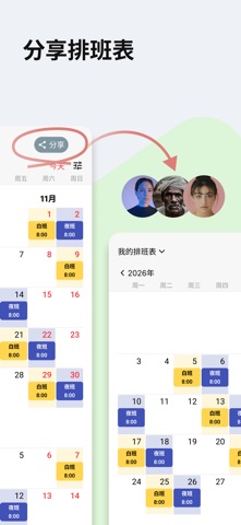 NextShift - 排班表轮班日历 screenshot