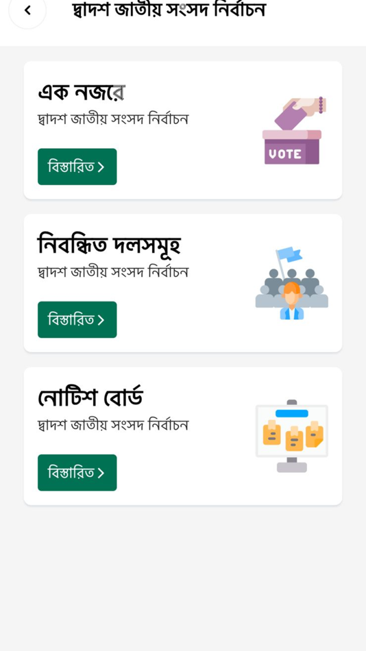 #6. Smart Election Management BD (iOS) 由: Bangladesh Election Commission