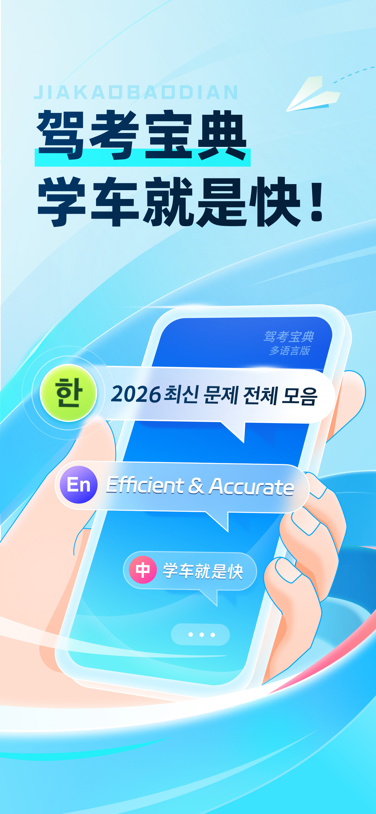 驾考宝典多语言版