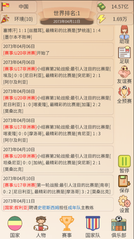 #1. 足协掌门人-文字版足球爽游 (iOS) 由: 渝 周