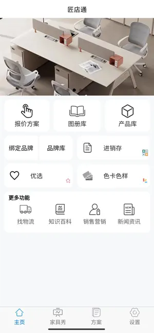 匠店通 screenshot 1