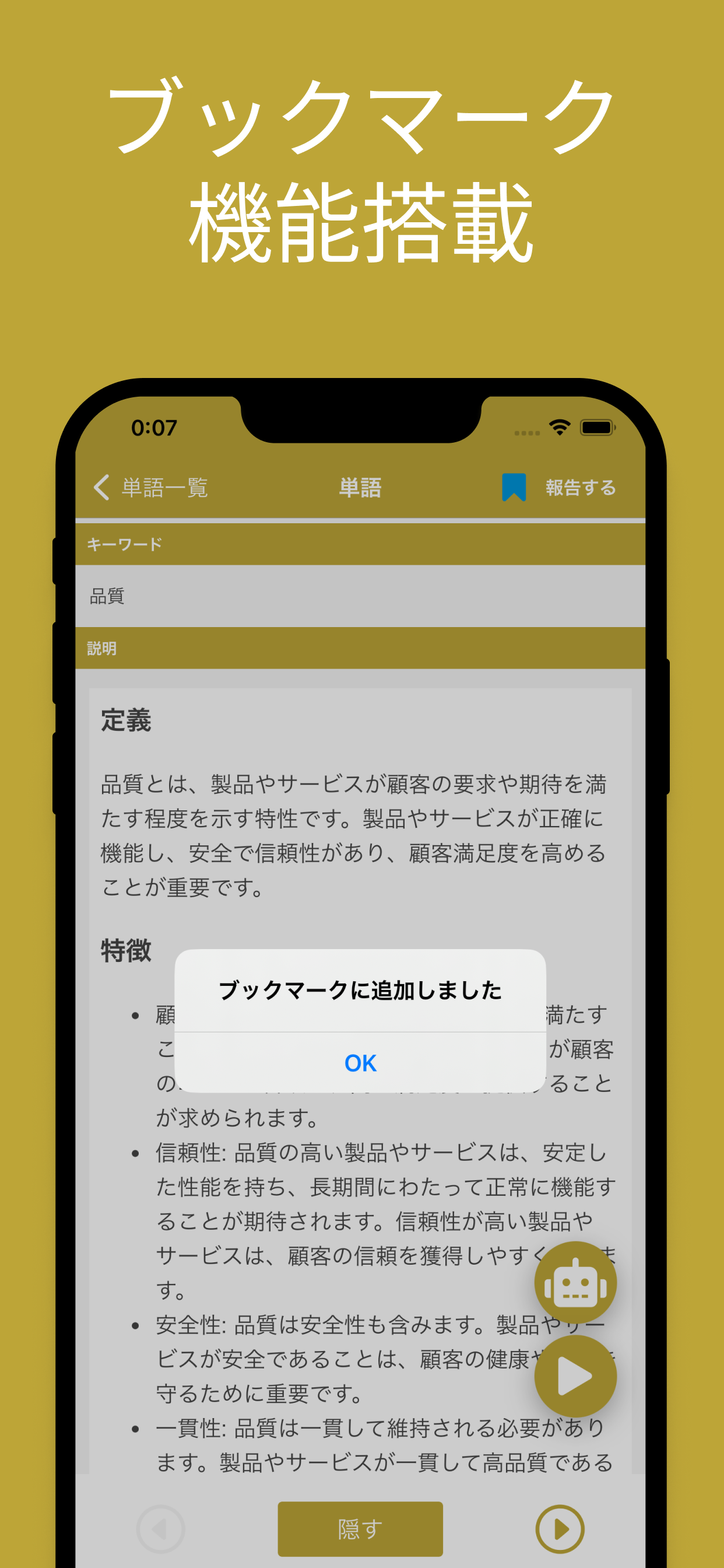QC検定 ４級 用語集 screenshot 7