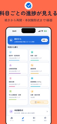 コアQ｜中小企業診断士 1次試験対策 screenshot