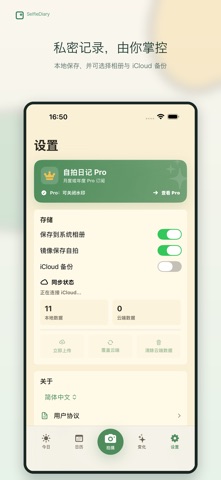 自拍日记 screenshot