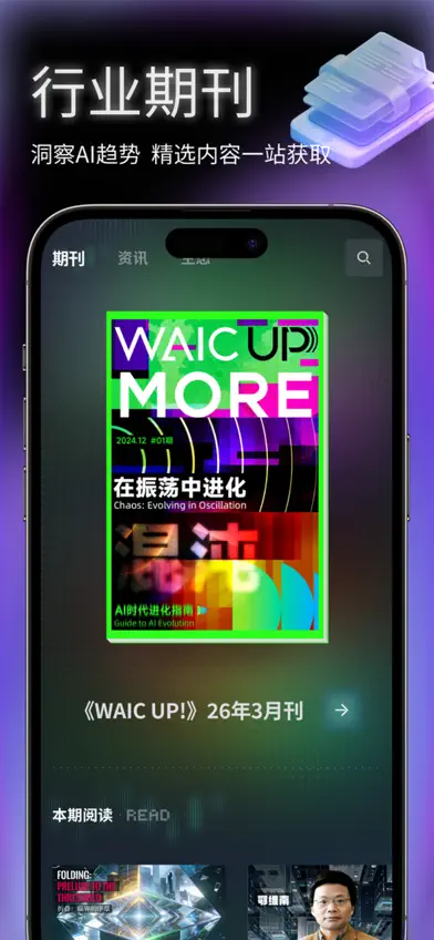 Hi WAIC screenshot 3