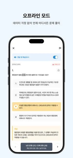떠먹: 9급 지방직 공무원(행정법총론) 서울시 기출문제 screenshot 2