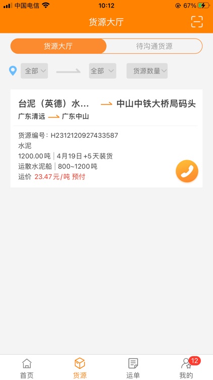 货运江湖船东版