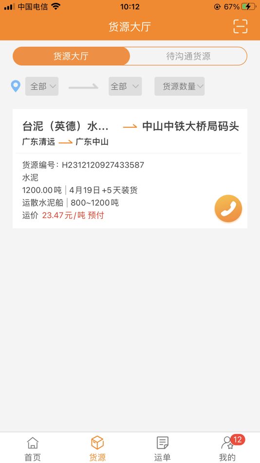 #1. 货运江湖船东版 (iOS) 由: 志辉 郑