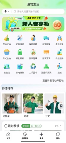 逍悦生活 screenshot