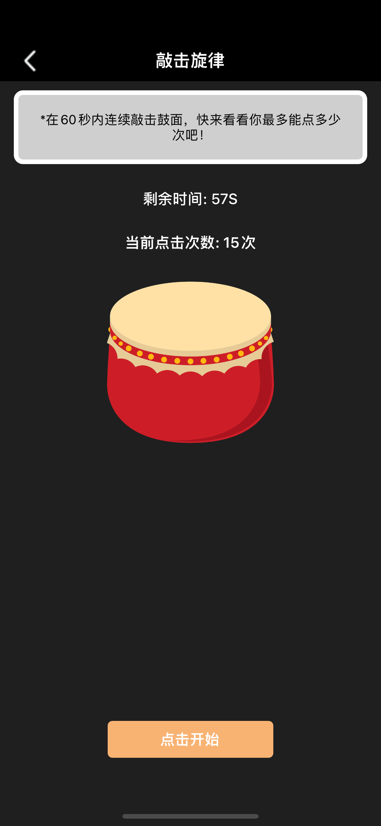 自动连点器：秒杀抢购助手&自动连续点击神器