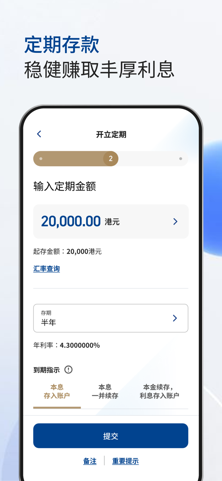 交通银行(香港)手机银行 screenshot 5