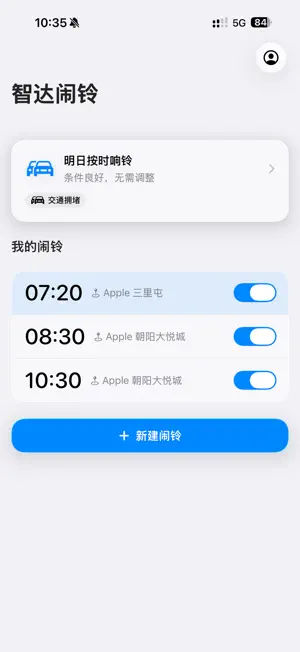 智达闹铃 screenshot 1