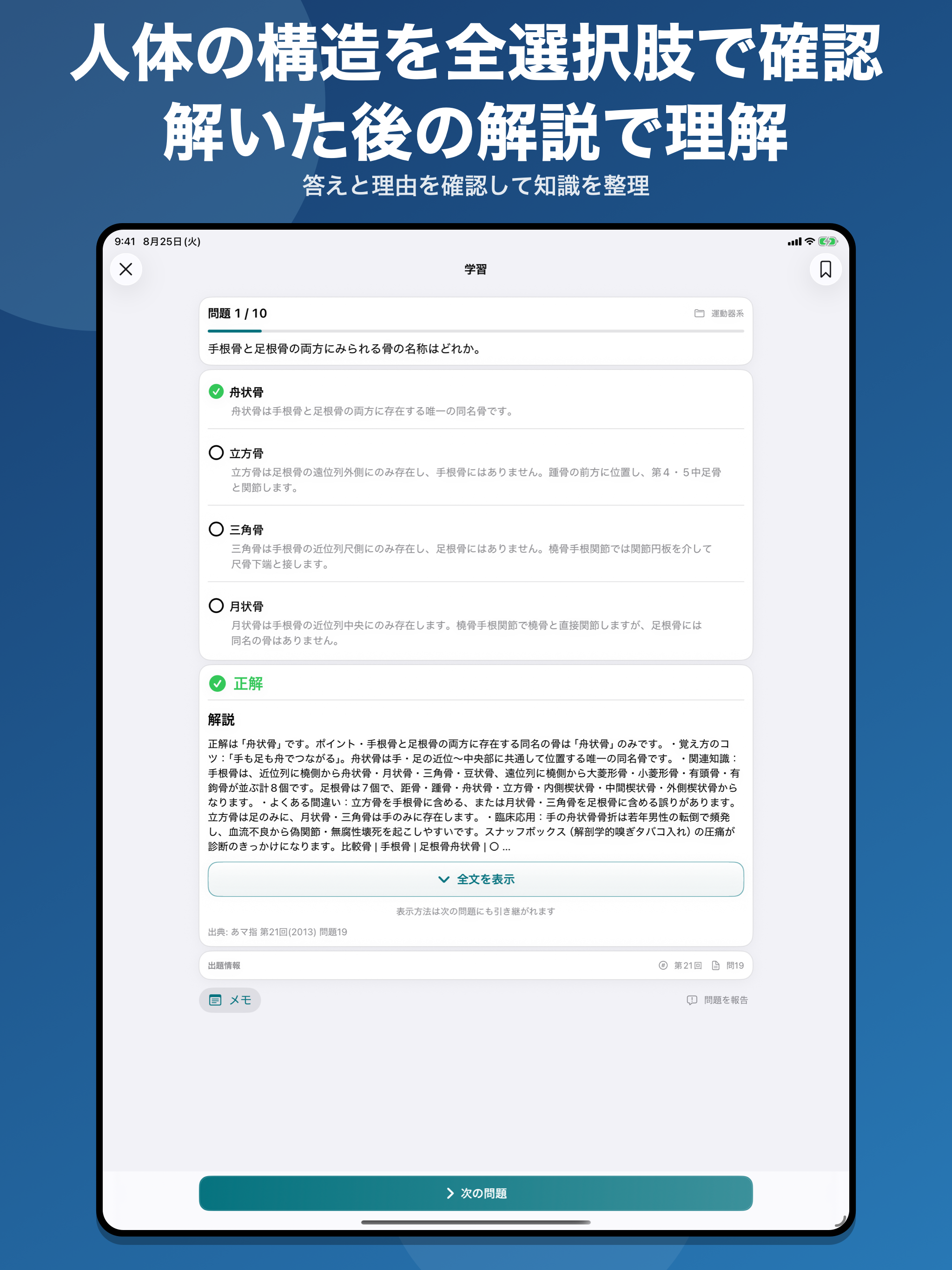 解剖学 国家試験｜過去問1,095問 screenshot 10