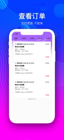 京约到家技师端 screenshot