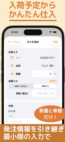 なんでも仕入管理 screenshot