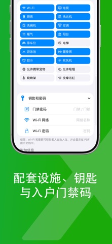 Sdamix: 民宿管理与房态日历 screenshot
