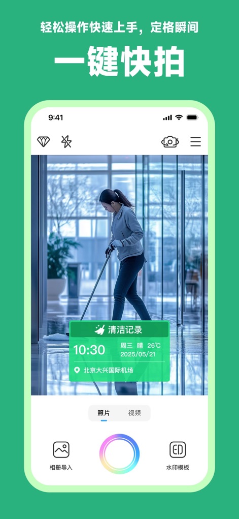 水印相机-时间地点和工作水印，时间地点记录 - Los usuarios pueden documentar con facilidad sus tareas de servicio, incluyendo el "tipo de registro" como 'limpieza', y los detalles de "hora y temperatura ambiente" para una verificación exhaustiva.
