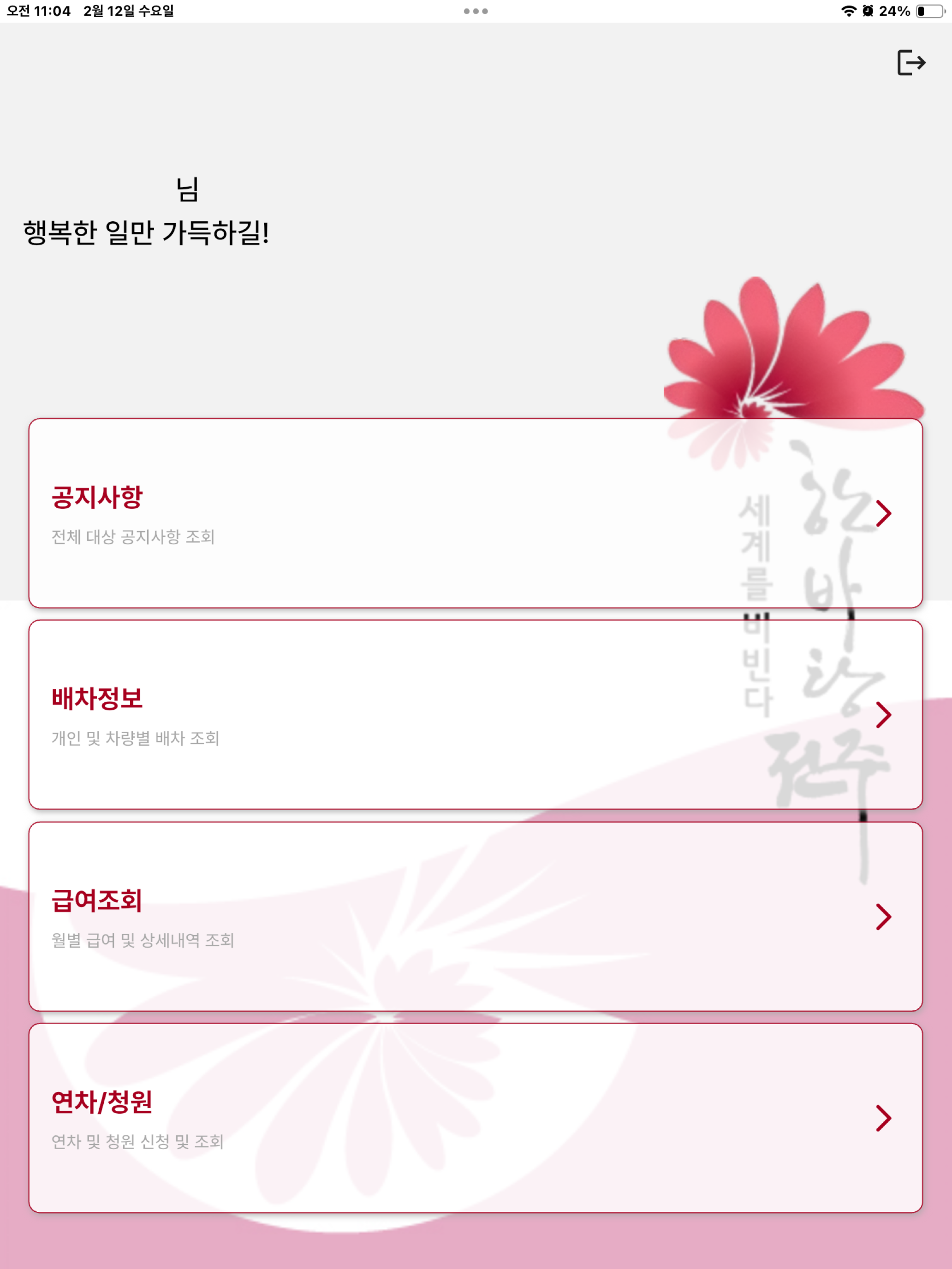 ToMo(전주시내버스)