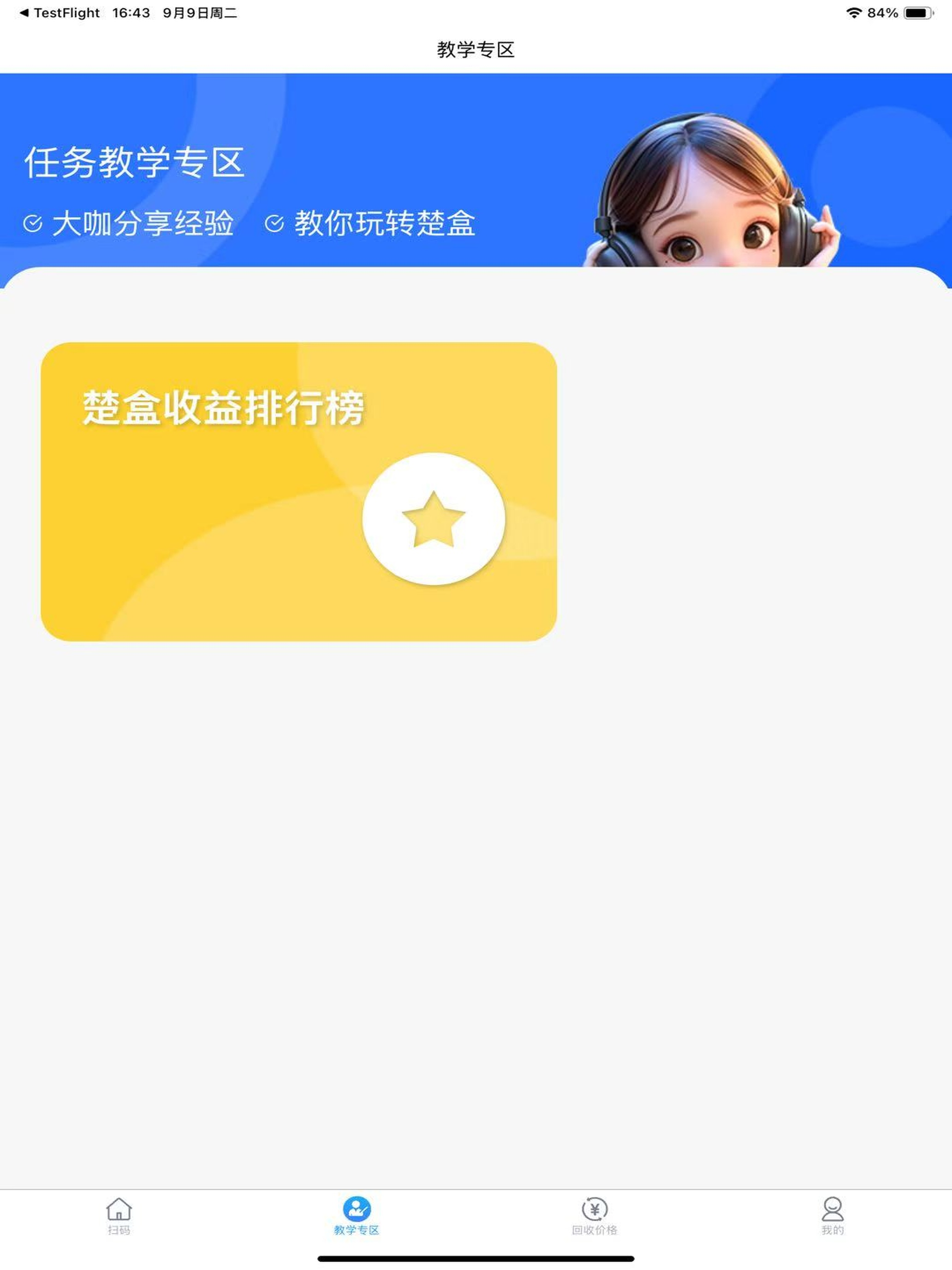 楚盒