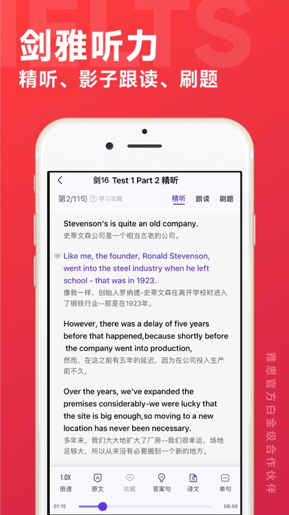 学为贵雅思-剑桥雅思20解析雅思听力口语学习伙伴 screenshot-4