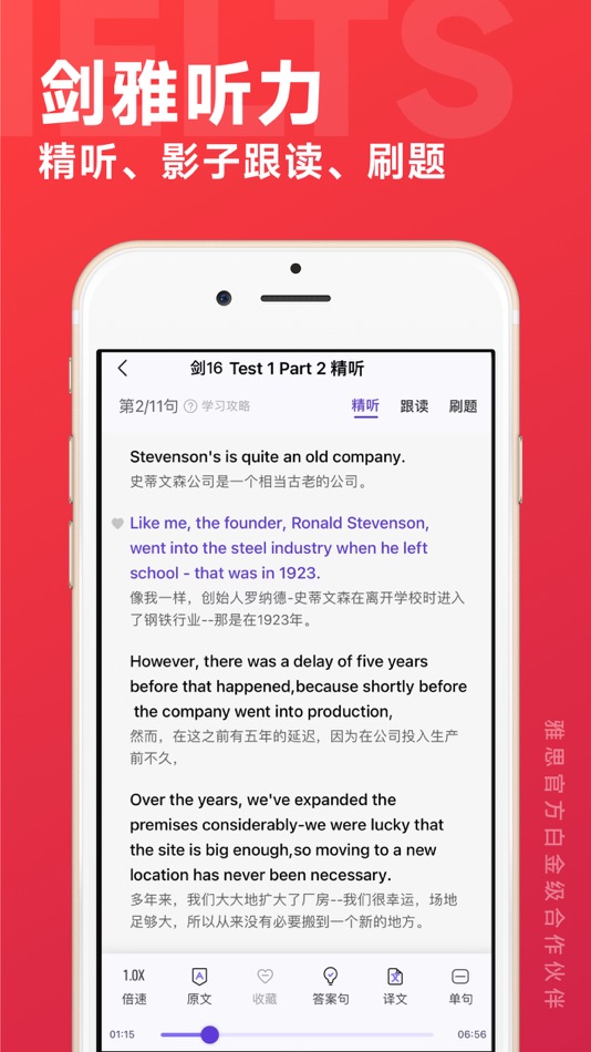 #5. 学为贵雅思-剑桥雅思20解析雅思听力口语学习伙伴 (iOS) Podle: 北京学为贵教育科技有限公司
