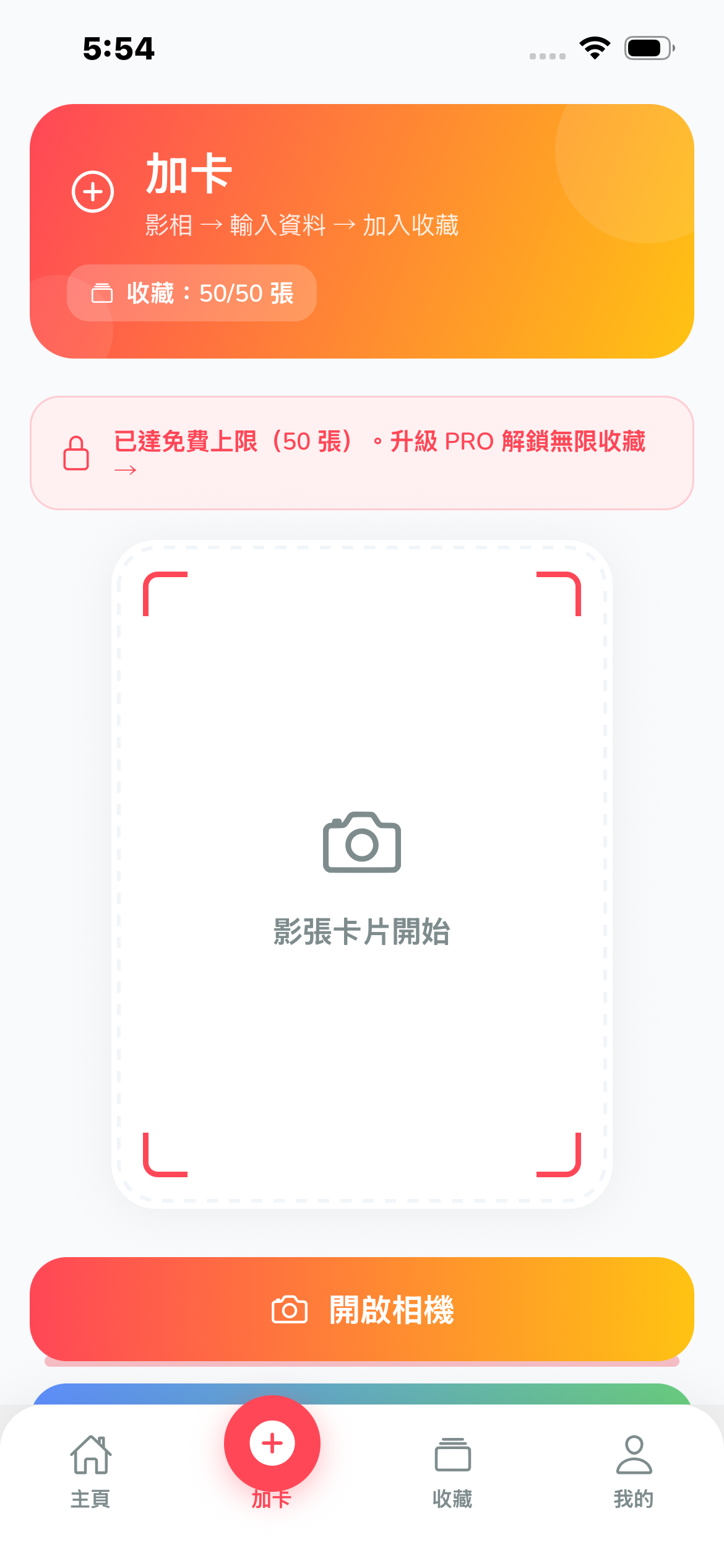 CardBase - 卡牌收藏管理 screenshot 2