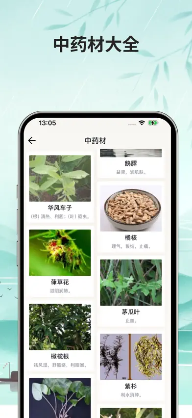 本草中医离线版-人体穴位图针灸中药方剂药膳食疗健康食谱大全 screenshot 2