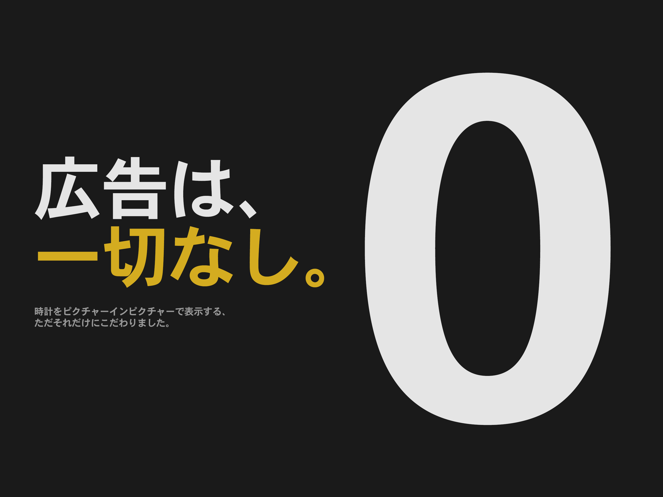 時計 PiP