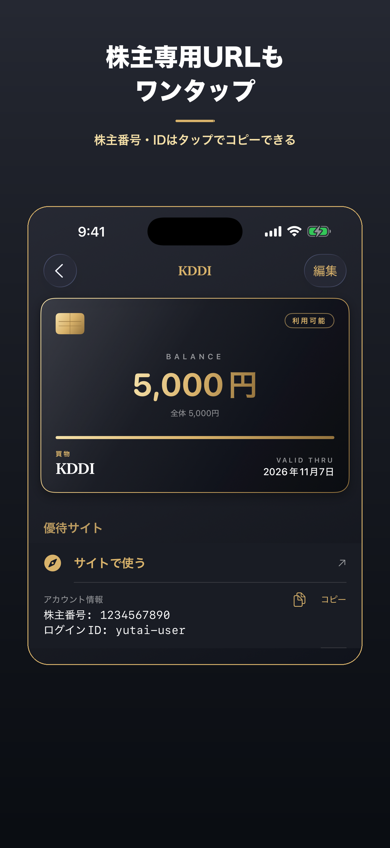 株主優待ストック - 優待管理 screenshot 5