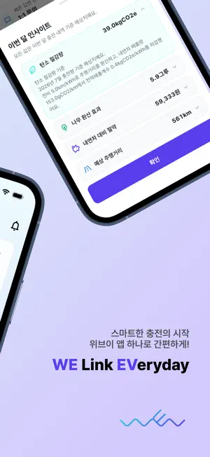 위브이(WEV) :: 아파트 전기차 충전 필수 앱 screenshot 2