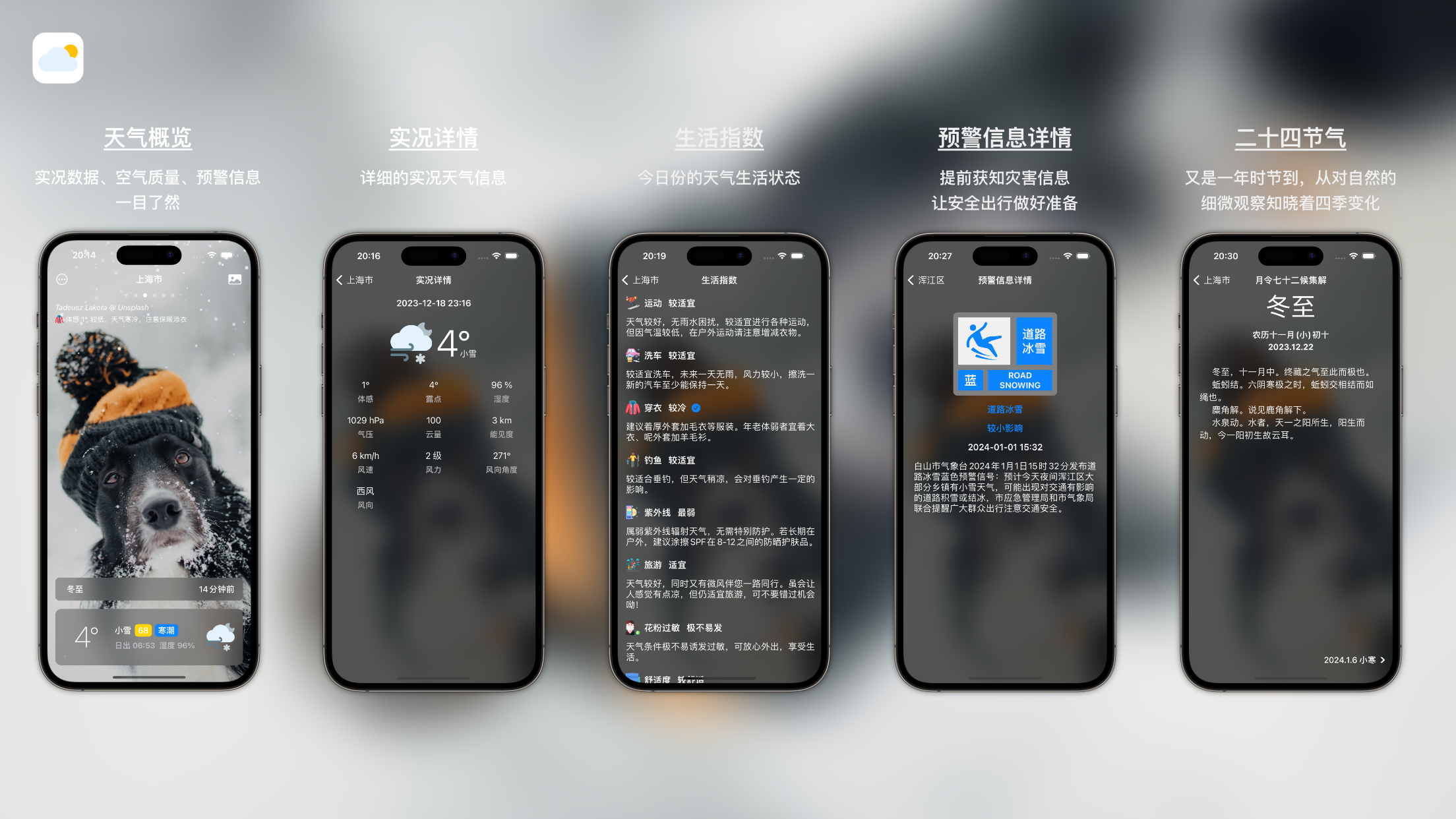 知时天气：关心你的每一天