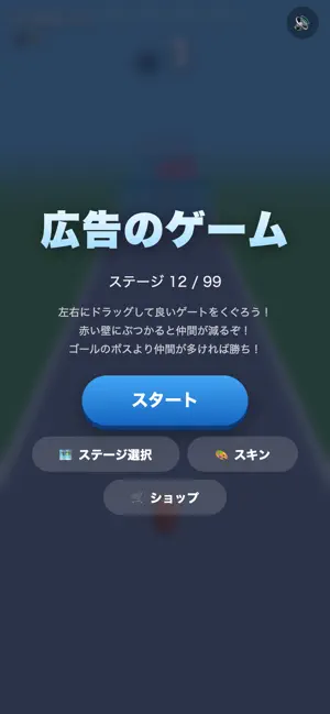 広告のゲーム screenshot 2