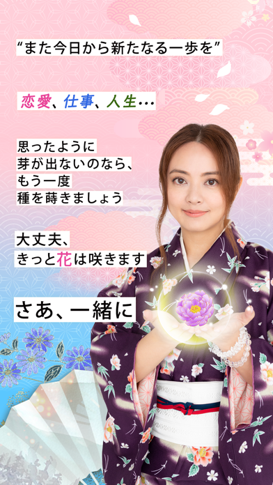 公式星ひとみの占い－2025年の運勢を驚異の的中力で占います Screenshot