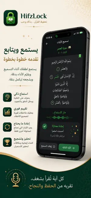 HifzLock screenshot 2