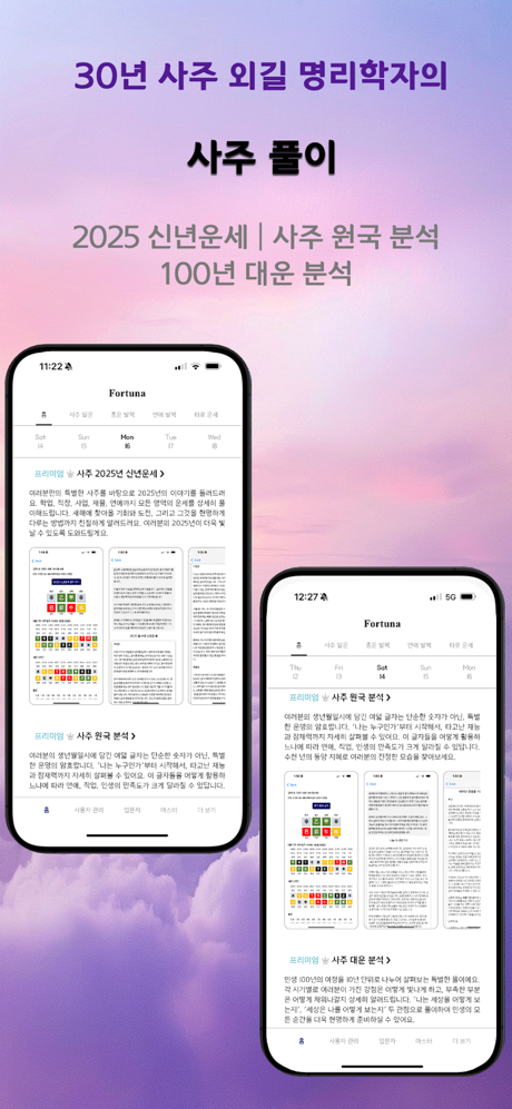 Fortuna - K-Saju, Astrology screenshot 8