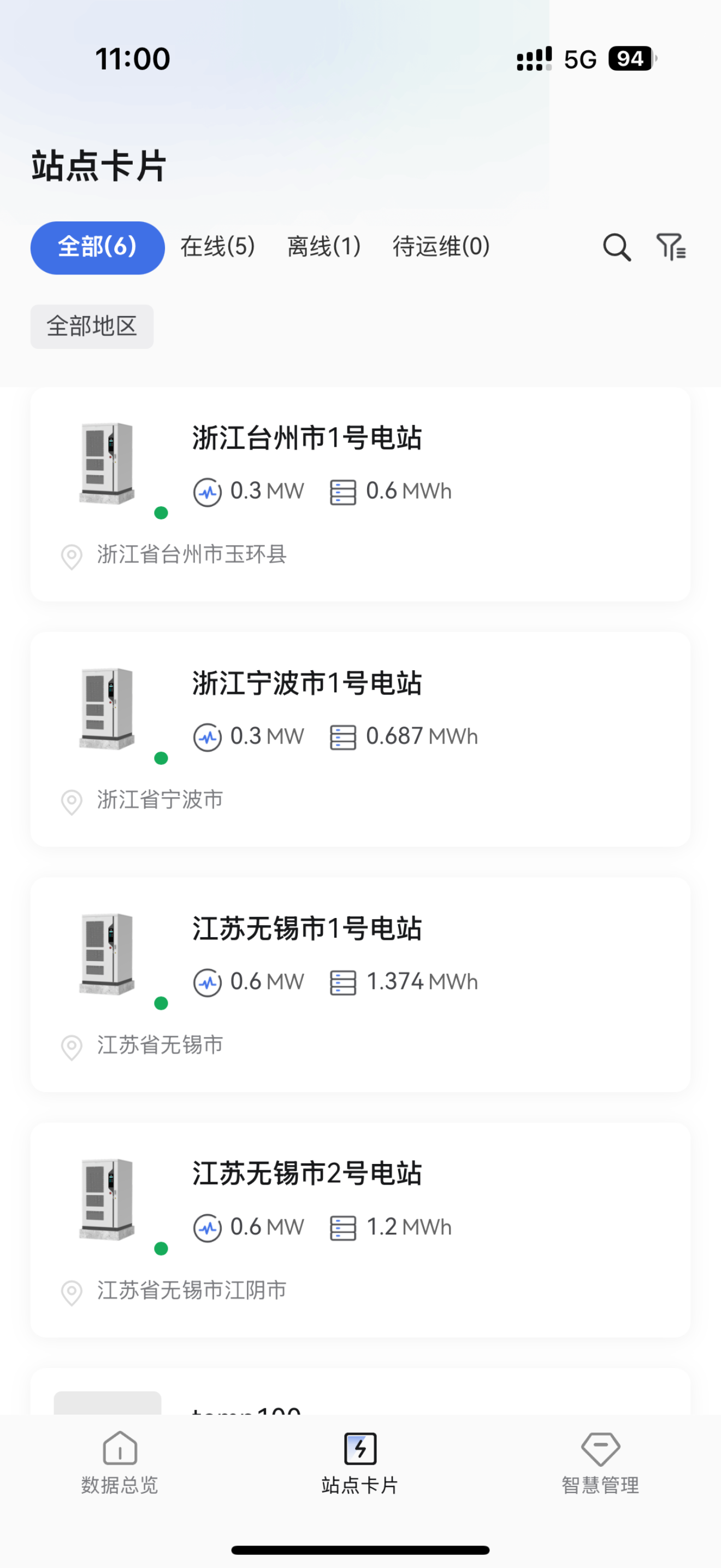 华友储能 screenshot 4