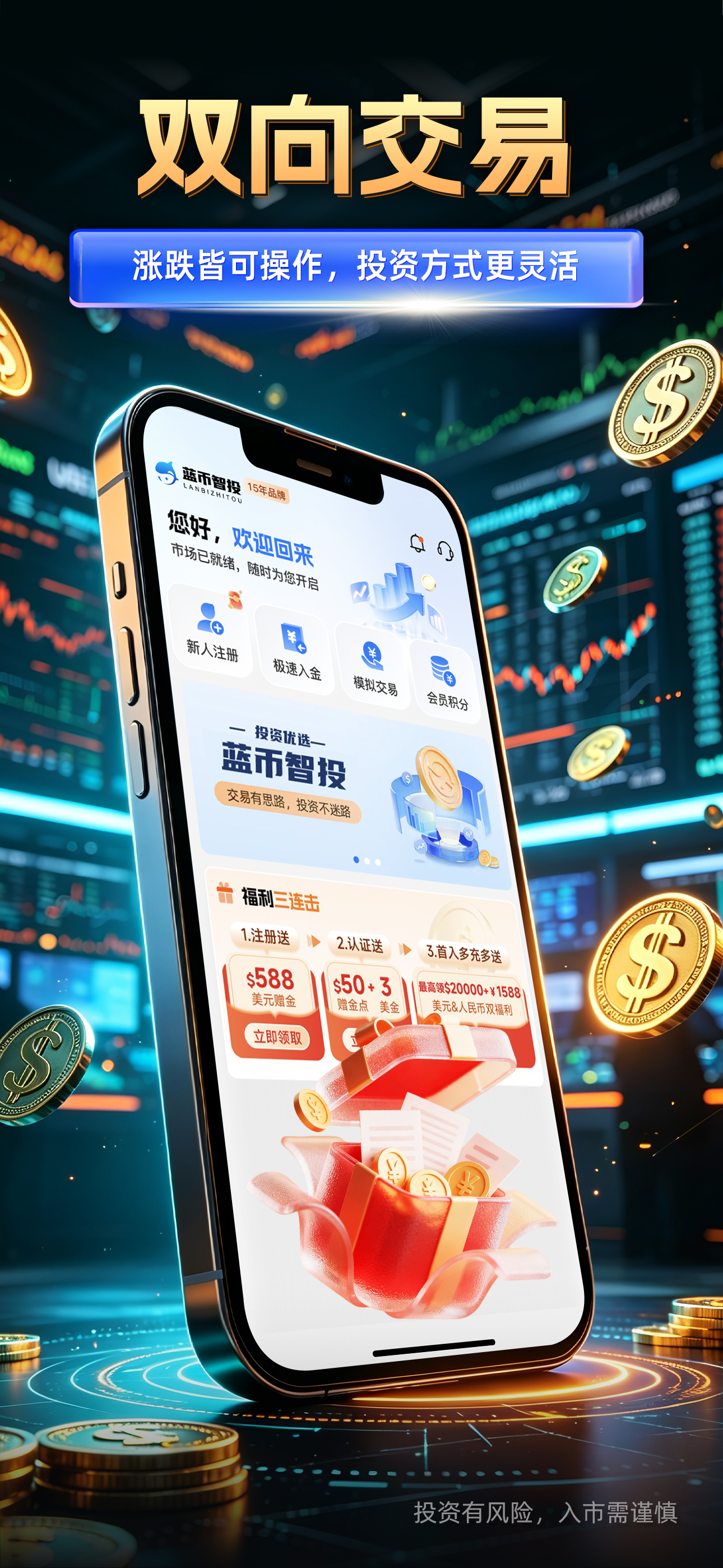 蓝币智投 screenshot 2