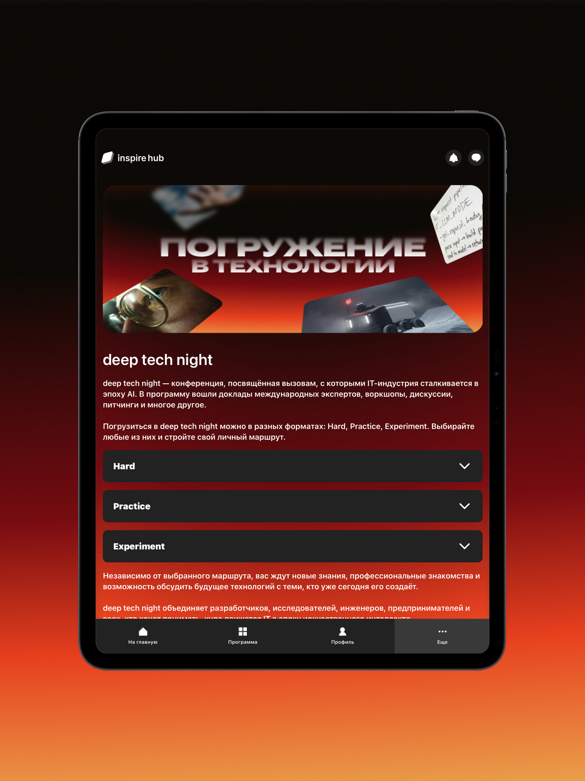 deep tech night screenshot 7