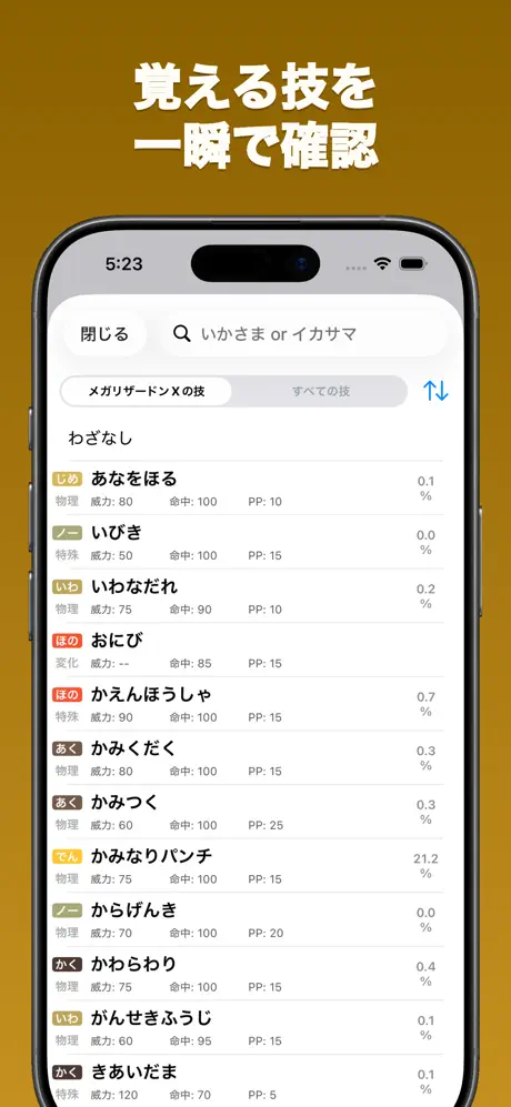 ダメージ計算Plus for SV Championsアプリ screenshot 6