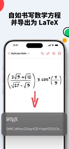 MyScript Math：求解和绘图 screenshot