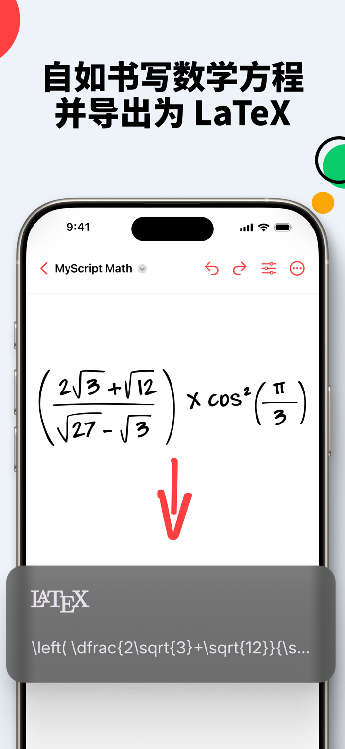 MyScript Math：求解和绘图 - MyScript Math是手写图形计算器，能书写求解数学方