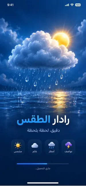 رادار المطر screenshot 1