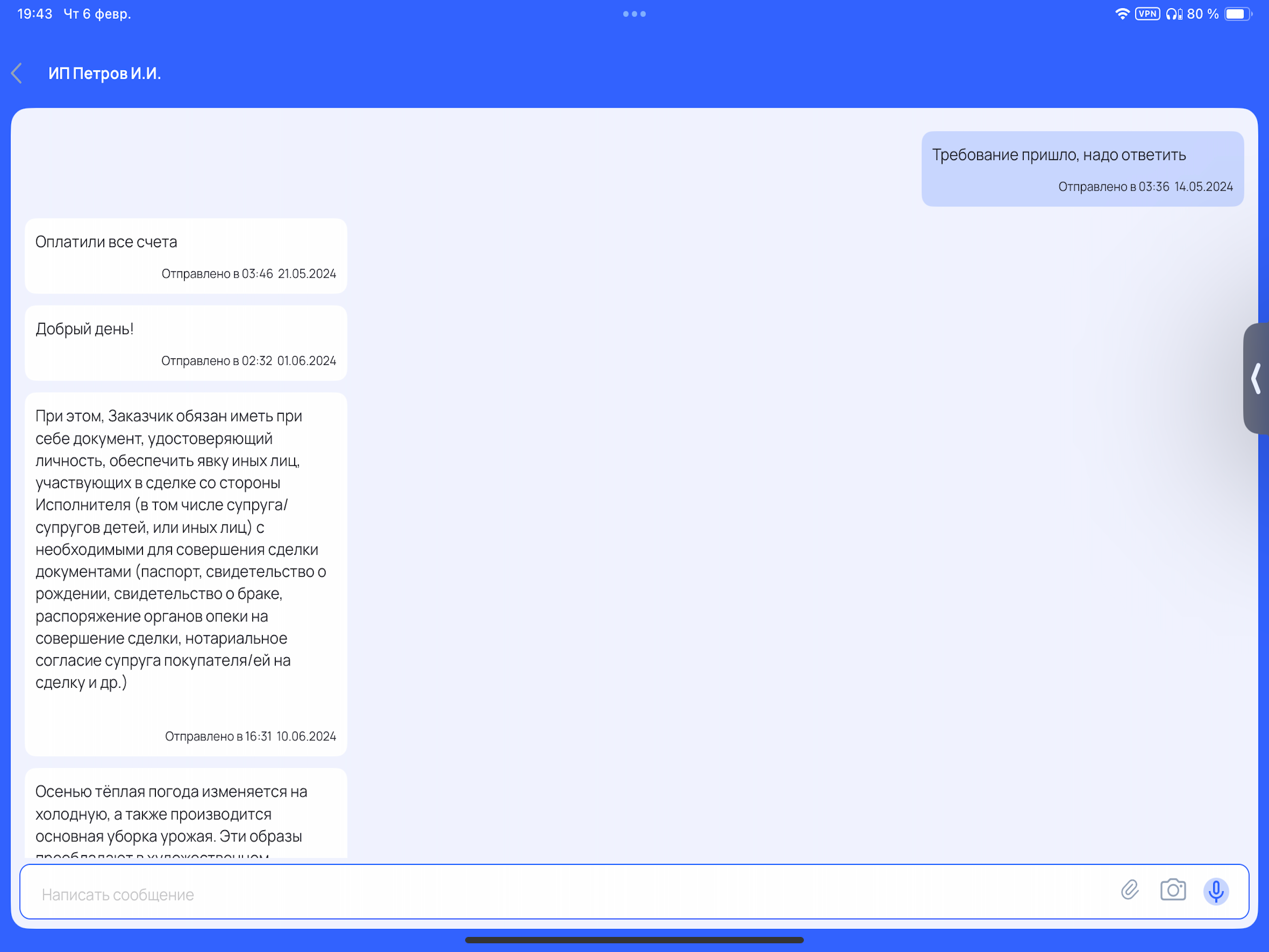 Бухгалтерия Регистратор screenshot 10