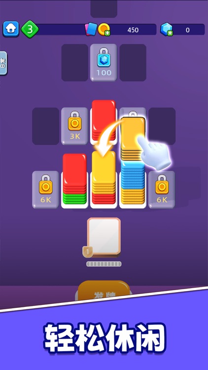 色块堆叠 - 颜色排序&卡片分类收集