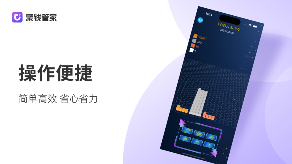 #3. 聚钱管家 (iOS) 由: Chengdu Yuchenglan network technology Co., LTD