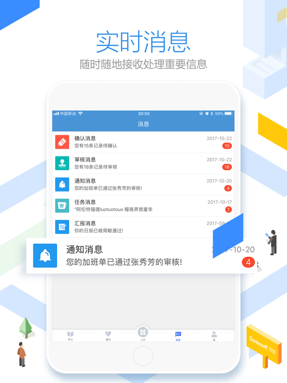 Screenshot #5 pour 员工之家