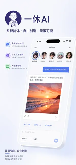一休AI screenshot 3