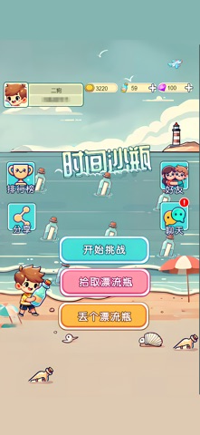 时间沙瓶 screenshot